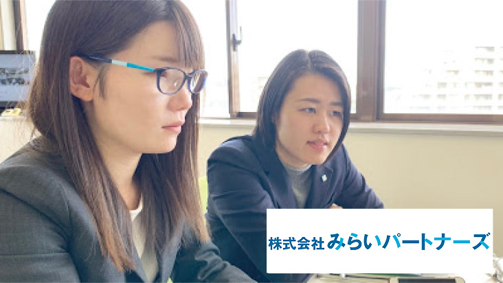株式会社みらいパートナーズ様