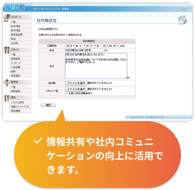 情報共有や社内コミュニケーションの向上に活用できます。