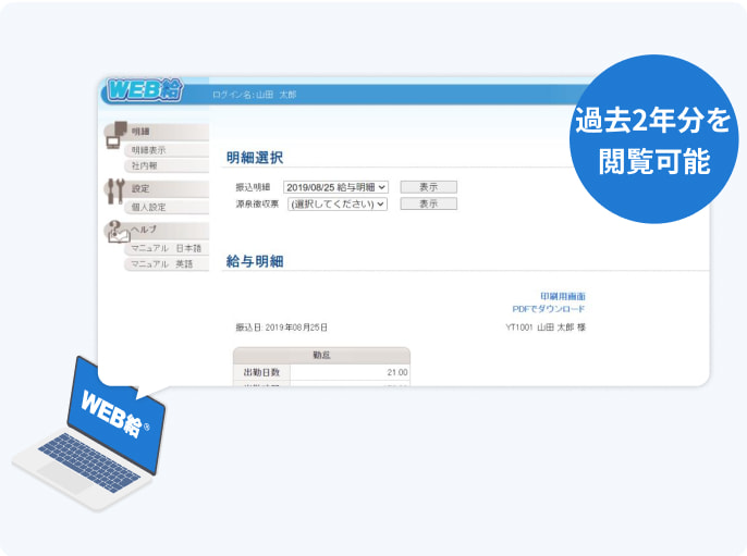 過去2年分を閲覧可能